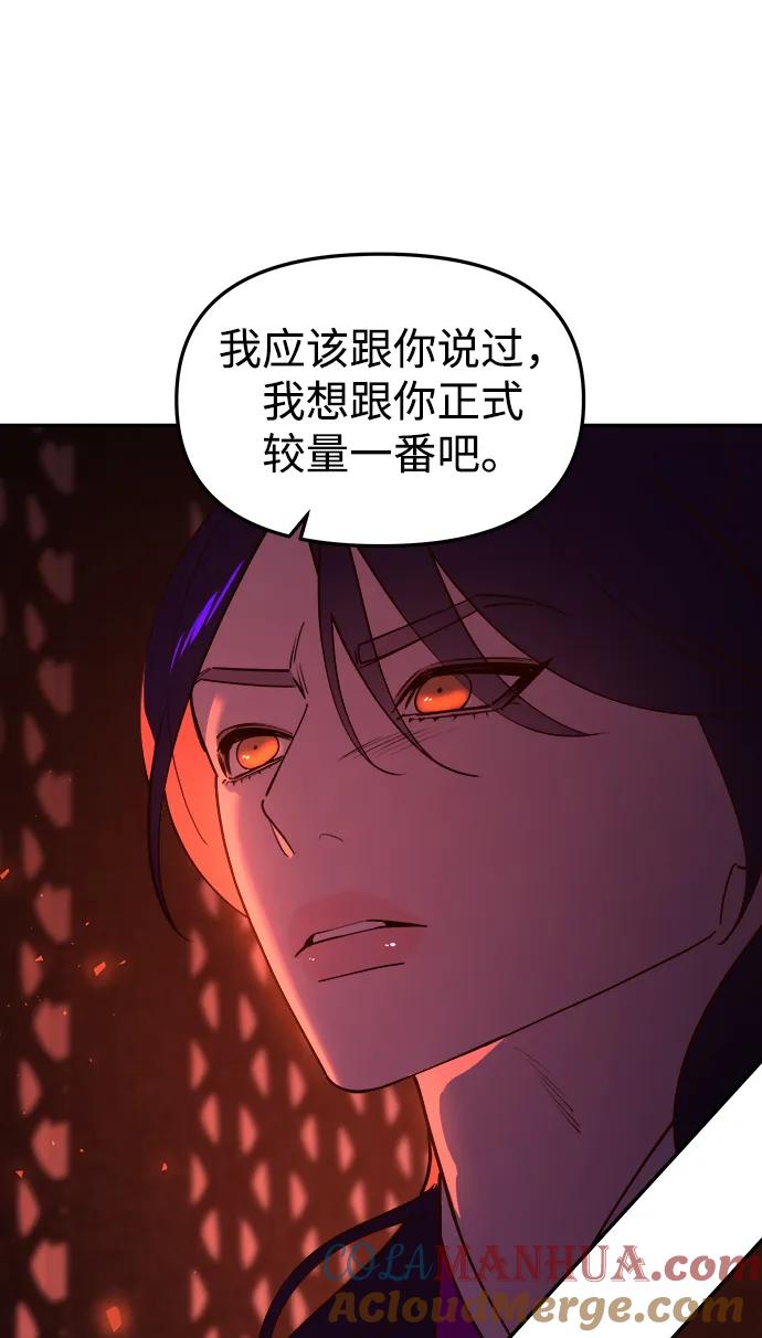 《妙龄皇子》[第93话] 打破禁忌 第125页
