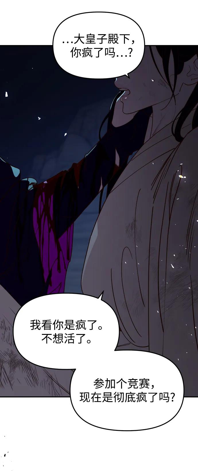 《妙龄皇子》[第93话] 打破禁忌 第156页