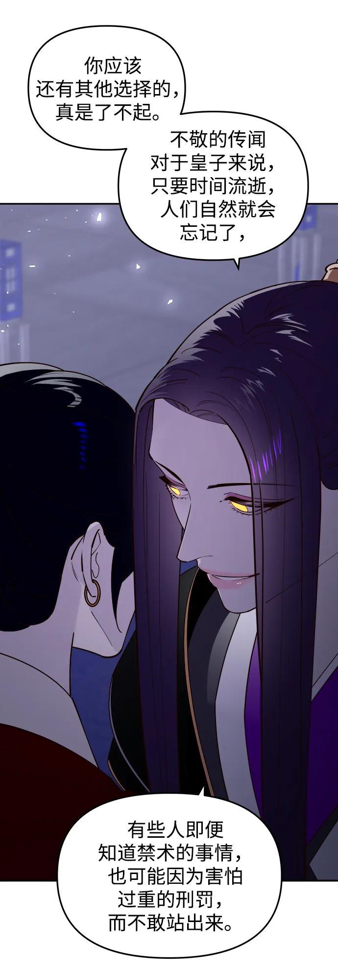 《妙龄皇子》[第93话] 打破禁忌 第68页