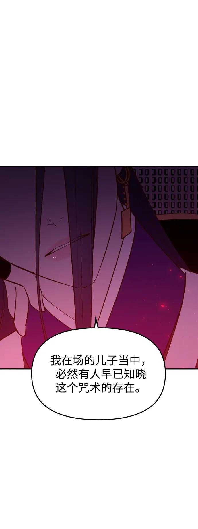 《妙龄皇子》[第93话] 打破禁忌 第10页