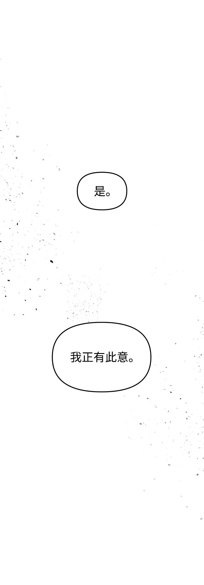 《妙龄皇子》[第93话] 打破禁忌 第79页