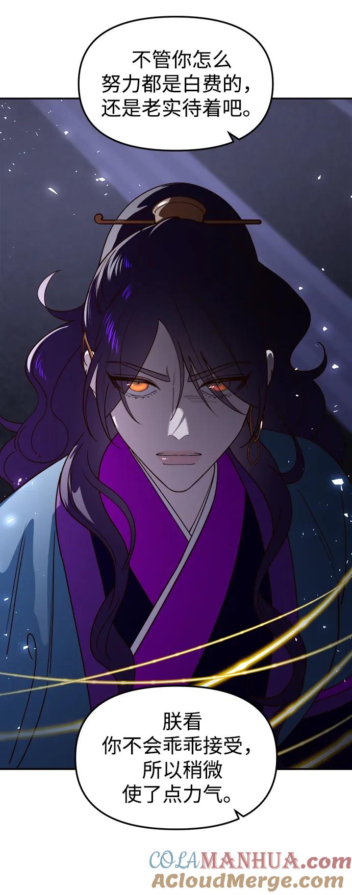 《妙龄皇子》[第93话] 打破禁忌 第45页