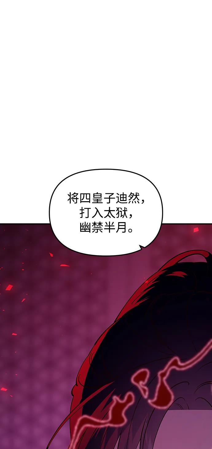 《妙龄皇子》[第93话] 打破禁忌 第2页