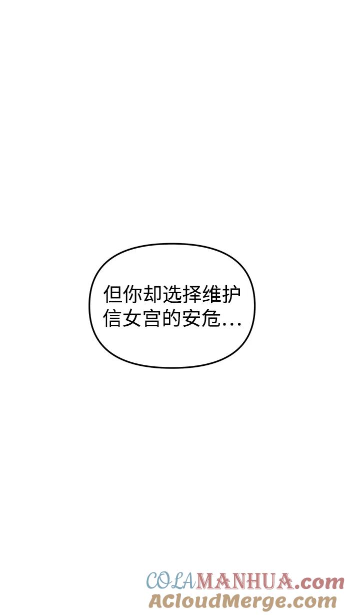 《妙龄皇子》[第93话] 打破禁忌 第69页