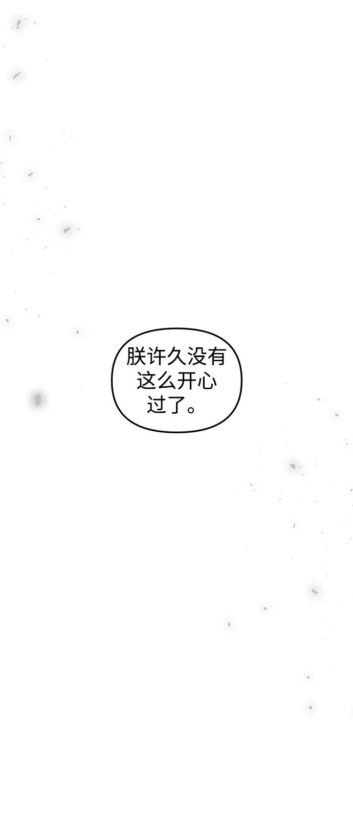 《妙龄皇子》[第93话] 打破禁忌 第90页