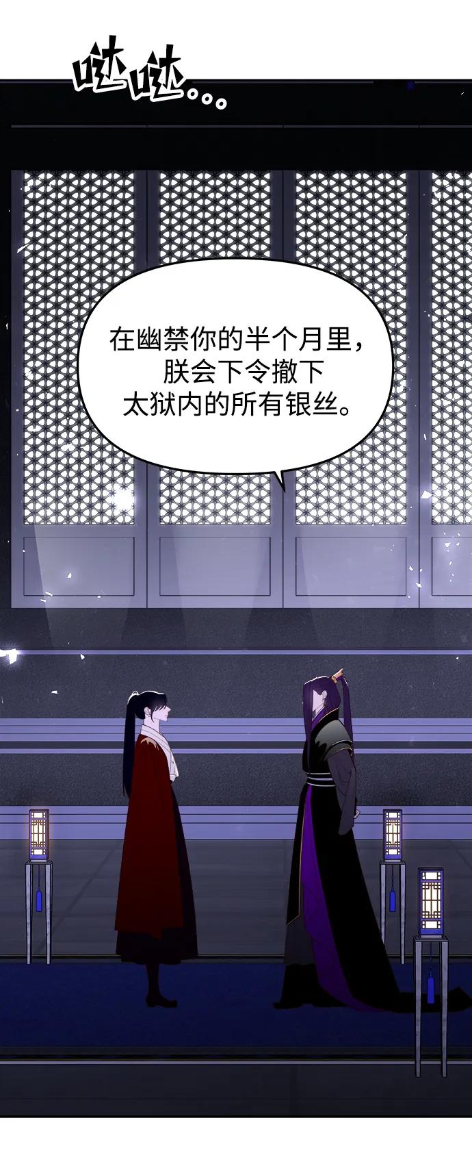 《妙龄皇子》[第93话] 打破禁忌 第62页