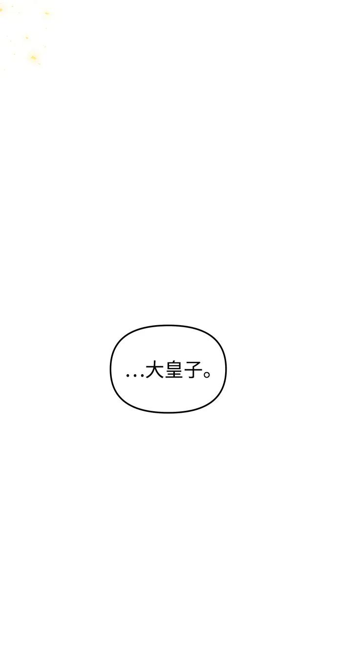 《妙龄皇子》[第93话] 打破禁忌 第39页