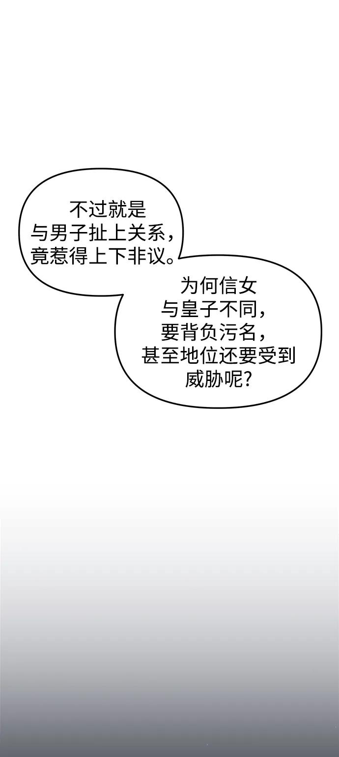 《妙龄皇子》[第93话] 打破禁忌 第71页