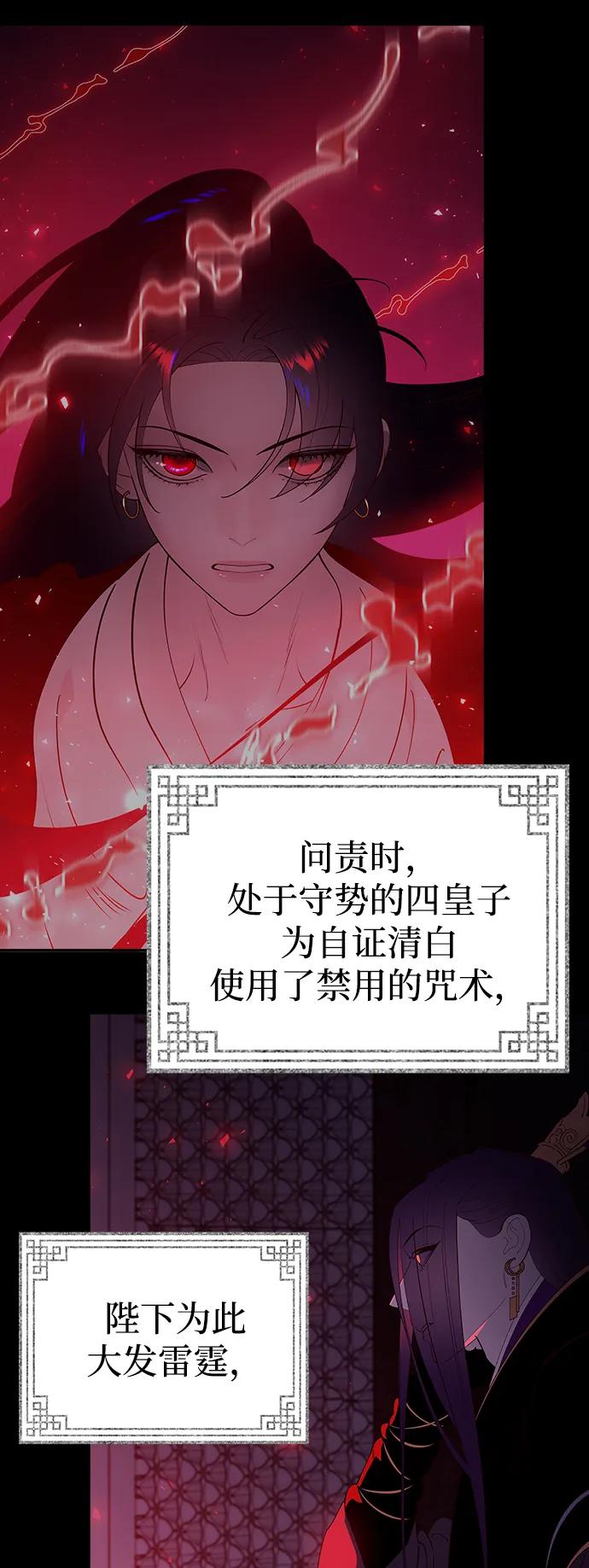 《妙龄皇子》[第93话] 打破禁忌 第135页