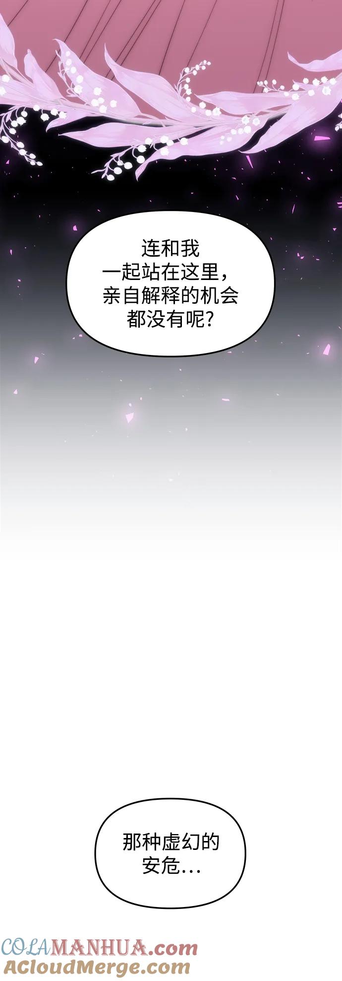 《妙龄皇子》[第93话] 打破禁忌 第73页
