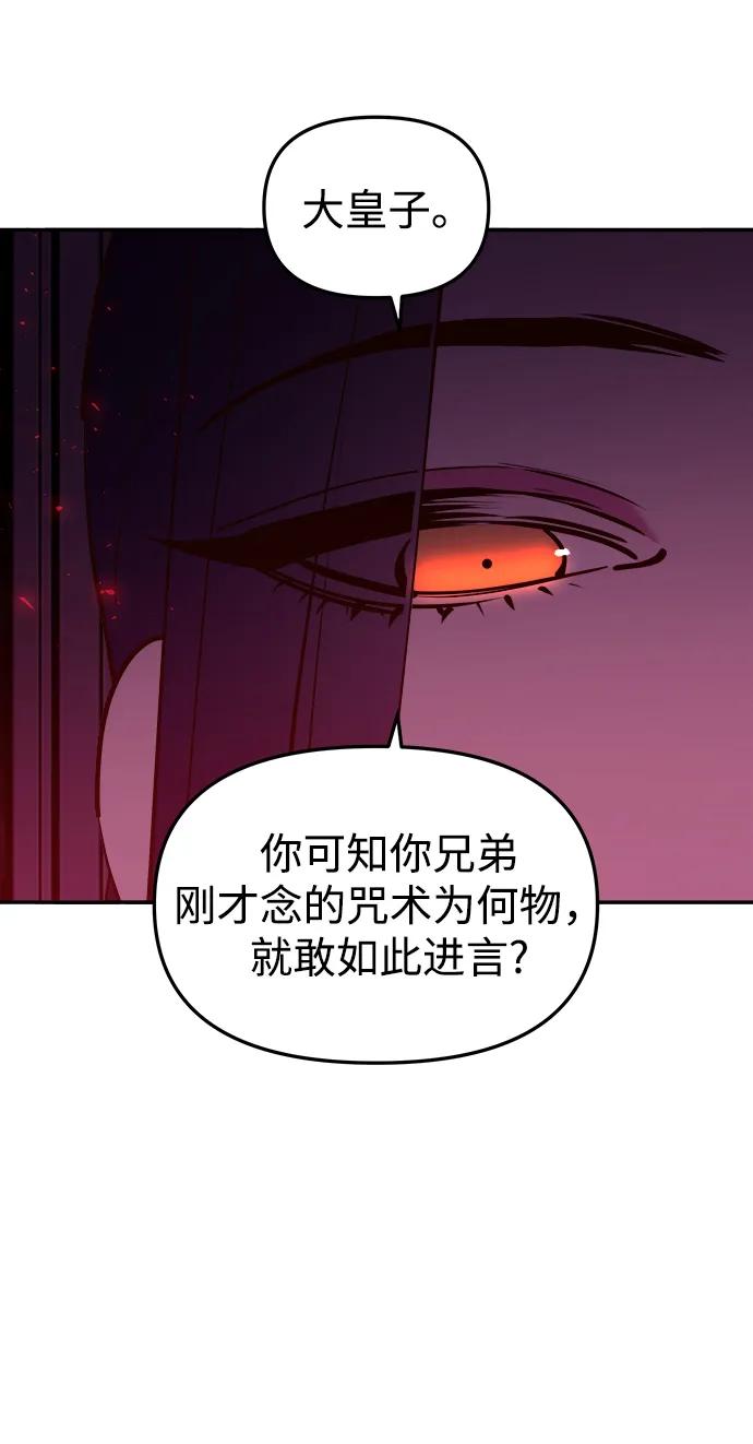 《妙龄皇子》[第93话] 打破禁忌 第7页