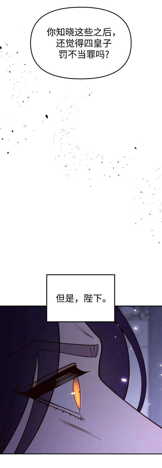 《妙龄皇子》[第93话] 打破禁忌 第40页
