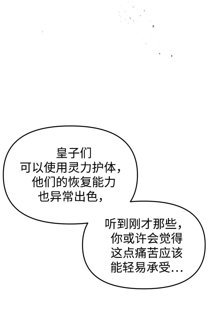 《妙龄皇子》[第93话] 打破禁忌 第51页