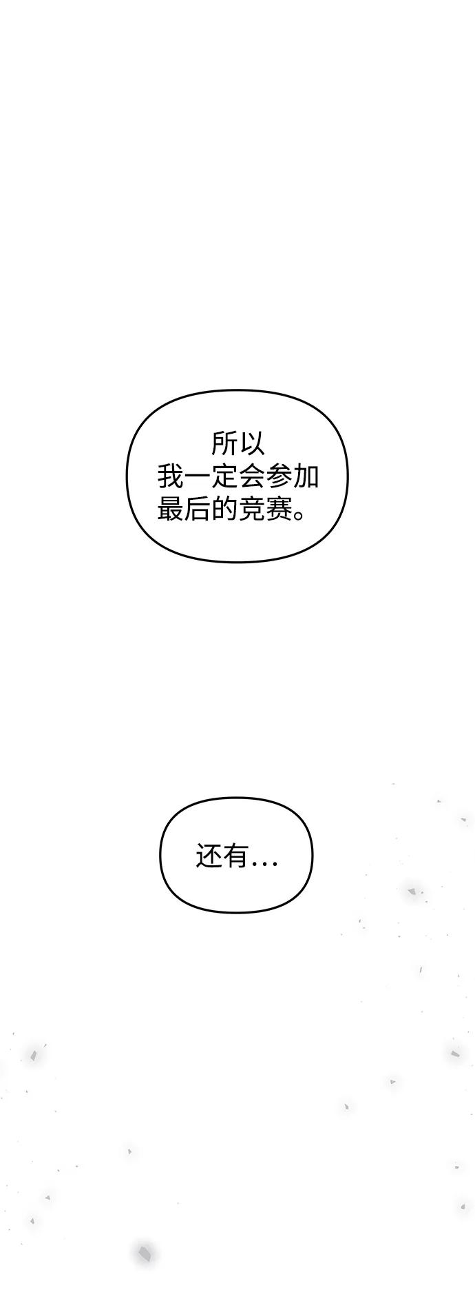 《妙龄皇子》[第93话] 打破禁忌 第127页