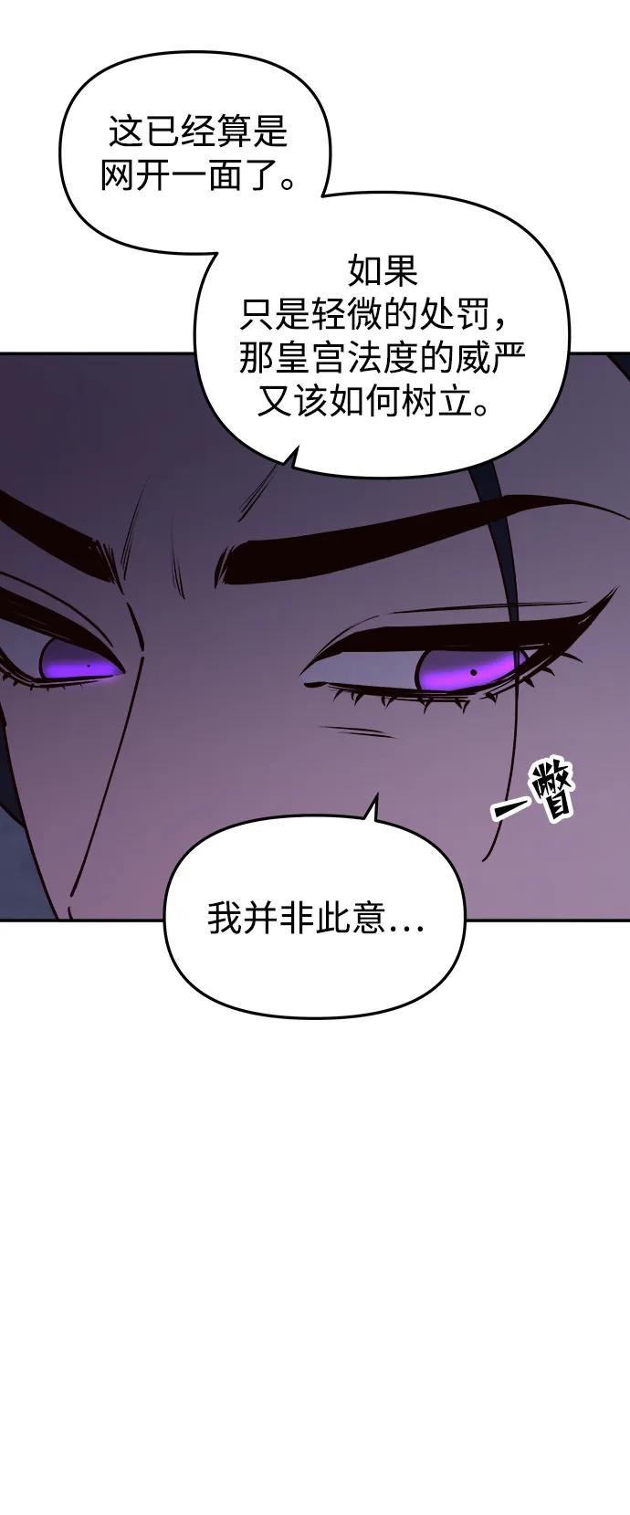 《妙龄皇子》[第93话] 打破禁忌 第99页