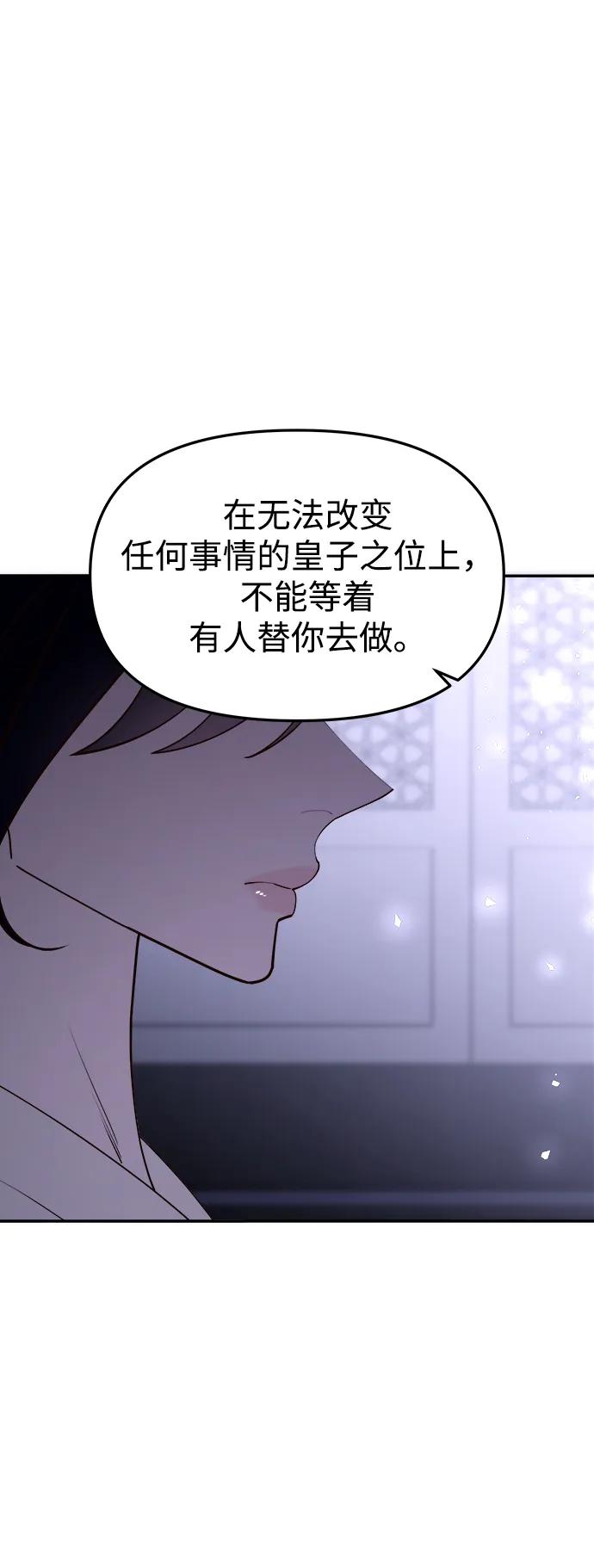 《妙龄皇子》[第93话] 打破禁忌 第78页