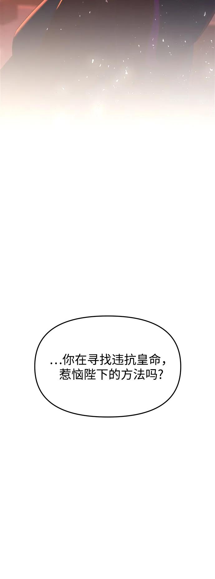 《妙龄皇子》[第93话] 打破禁忌 第119页