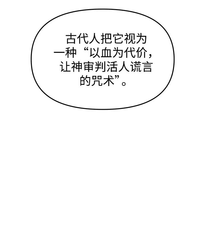 《妙龄皇子》[第93话] 打破禁忌 第14页