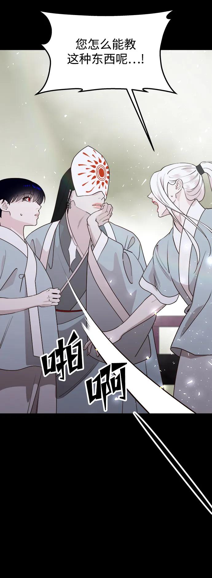 《妙龄皇子》[第93话] 打破禁忌 第22页