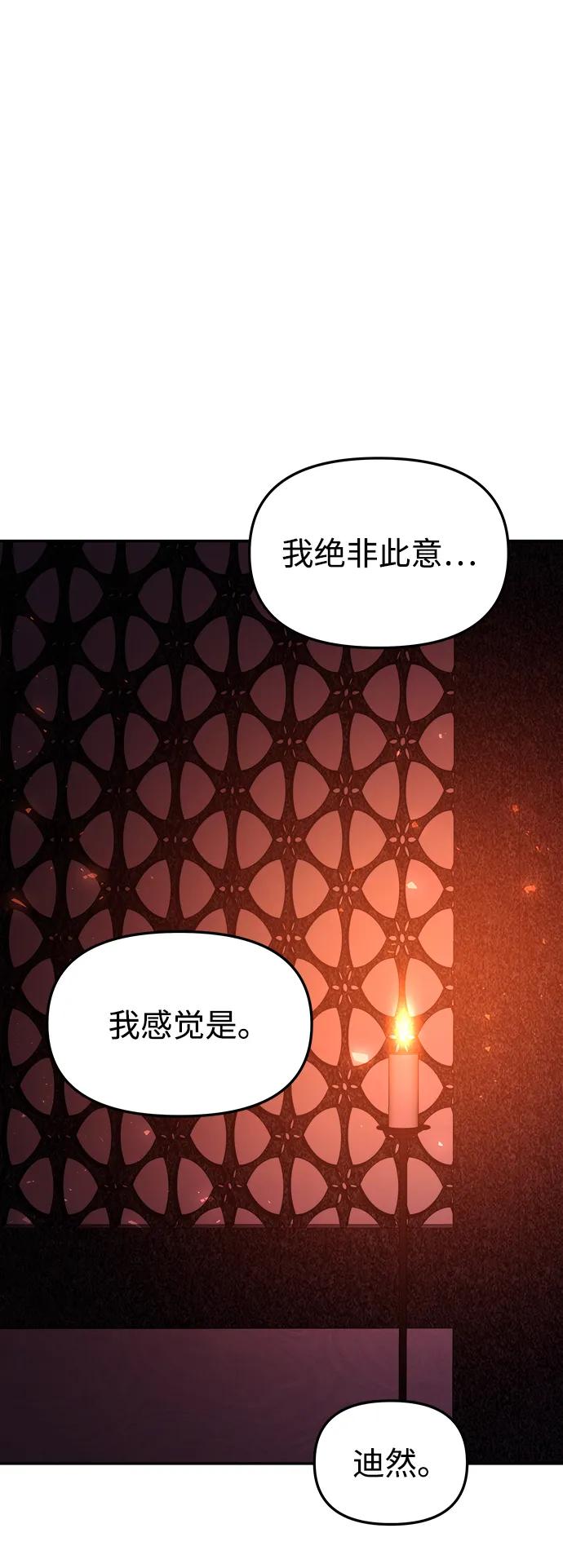 《妙龄皇子》[第93话] 打破禁忌 第123页