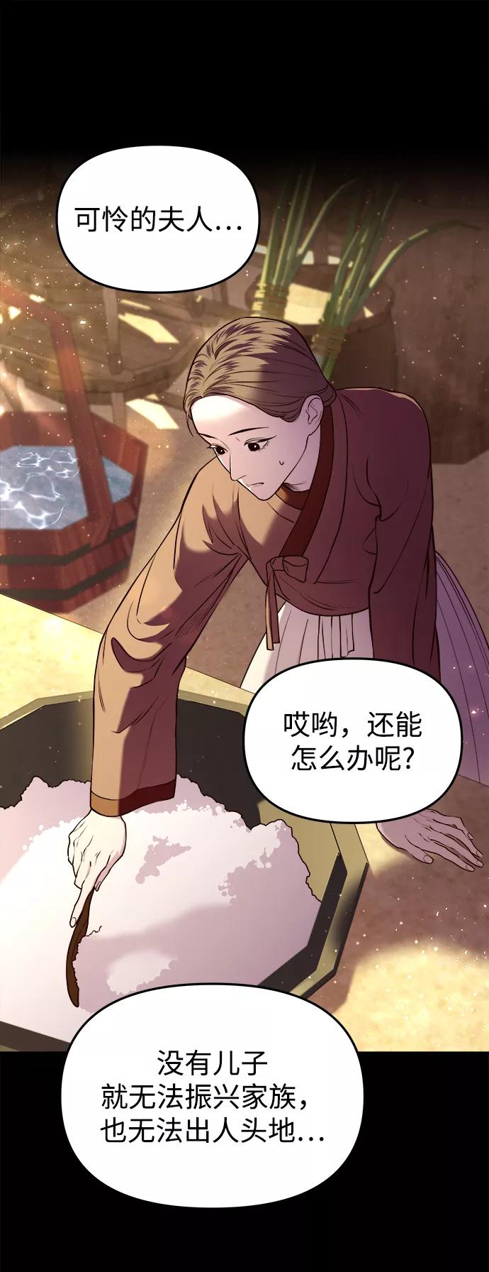 《妙龄皇子》[第9话] 鬼新娘（2） 第6页