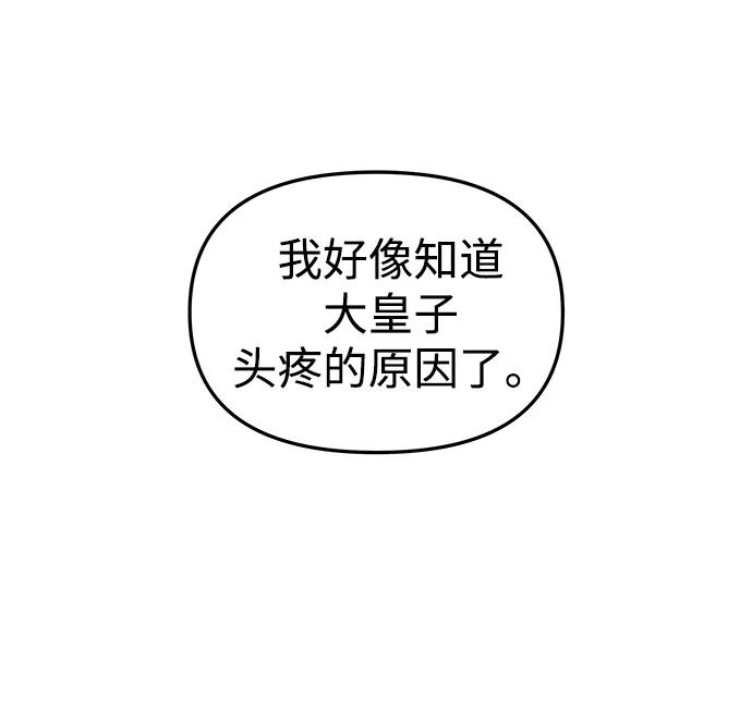 《妙龄皇子》[第9话] 鬼新娘（2） 第76页