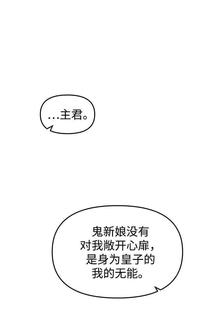 《妙龄皇子》[第9话] 鬼新娘（2） 第86页