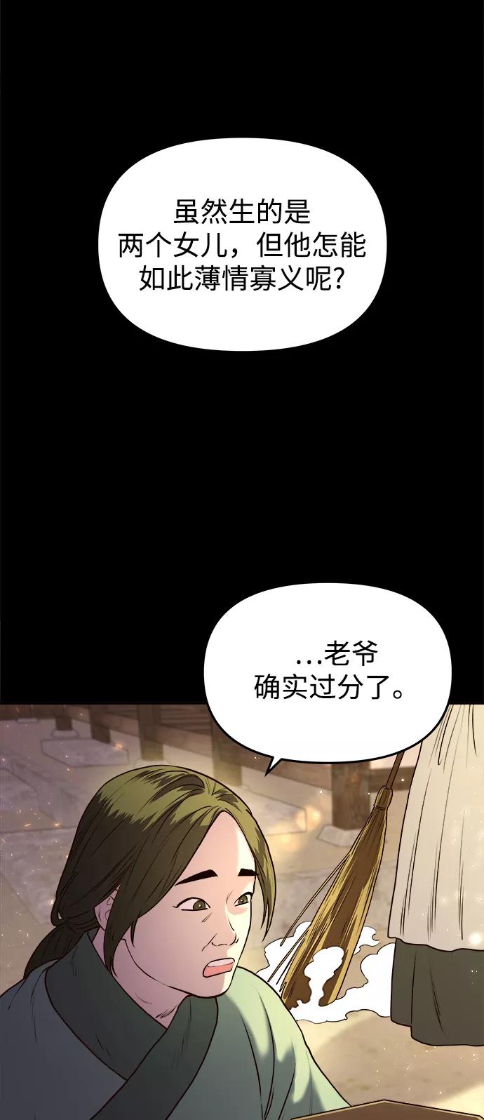 《妙龄皇子》[第9话] 鬼新娘（2） 第4页