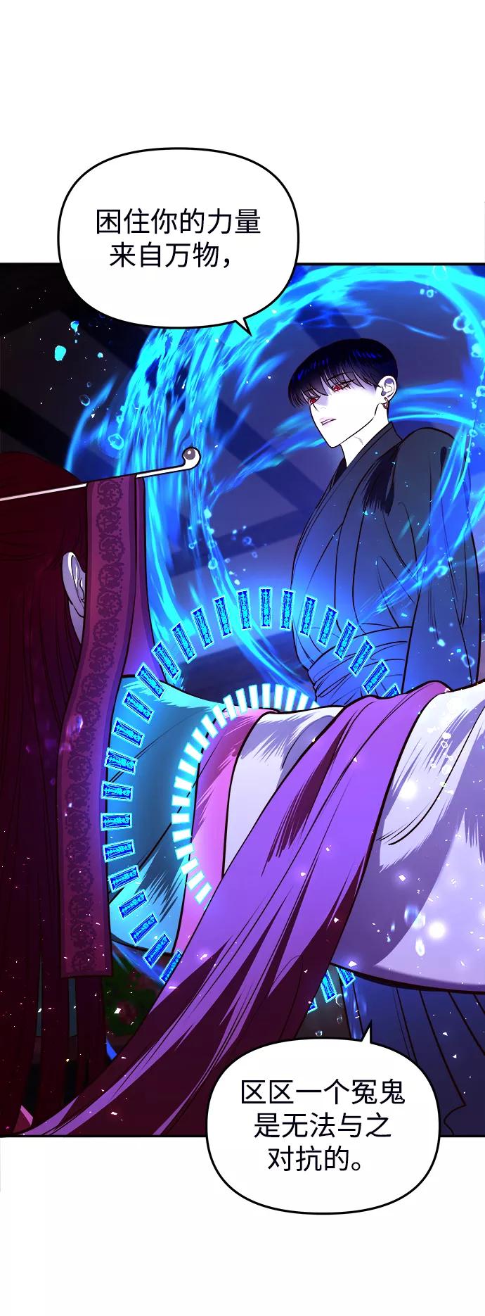 《妙龄皇子》[第9话] 鬼新娘（2） 第27页
