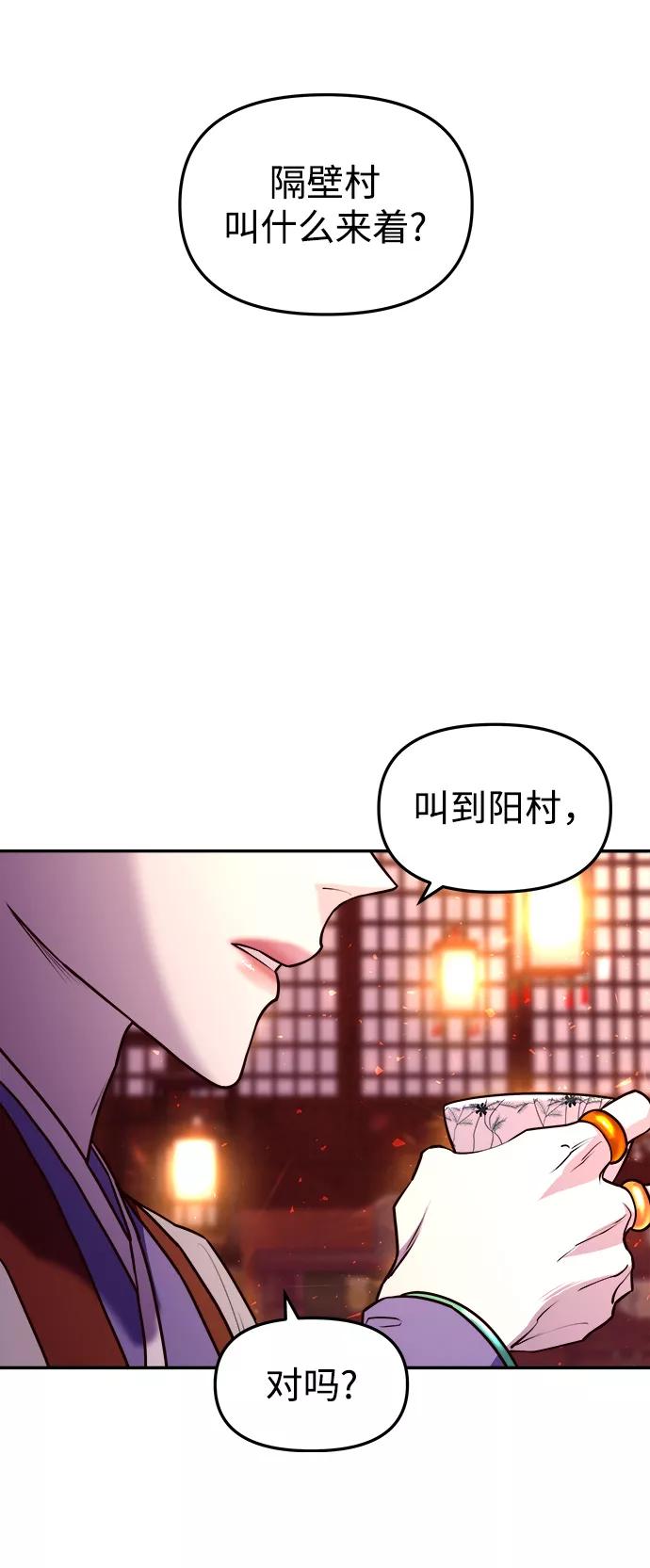 《妙龄皇子》[第9话] 鬼新娘（2） 第107页