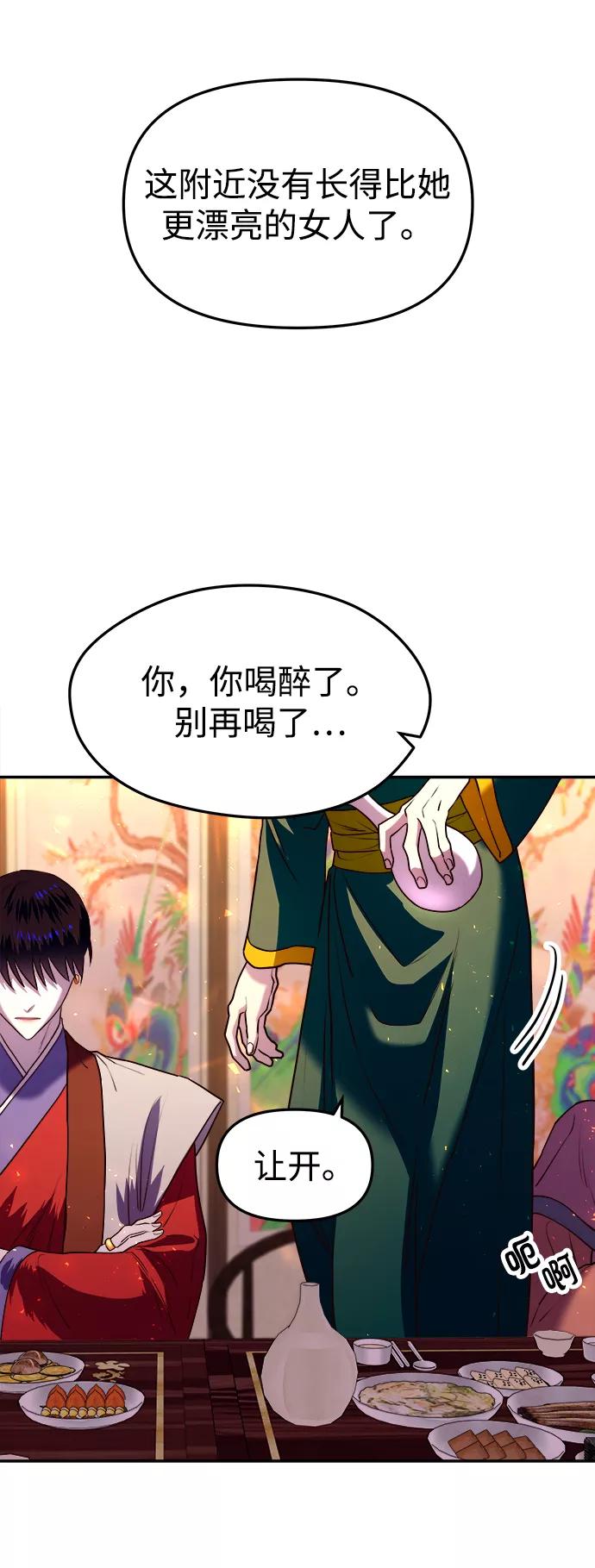 《妙龄皇子》[第9话] 鬼新娘（2） 第115页