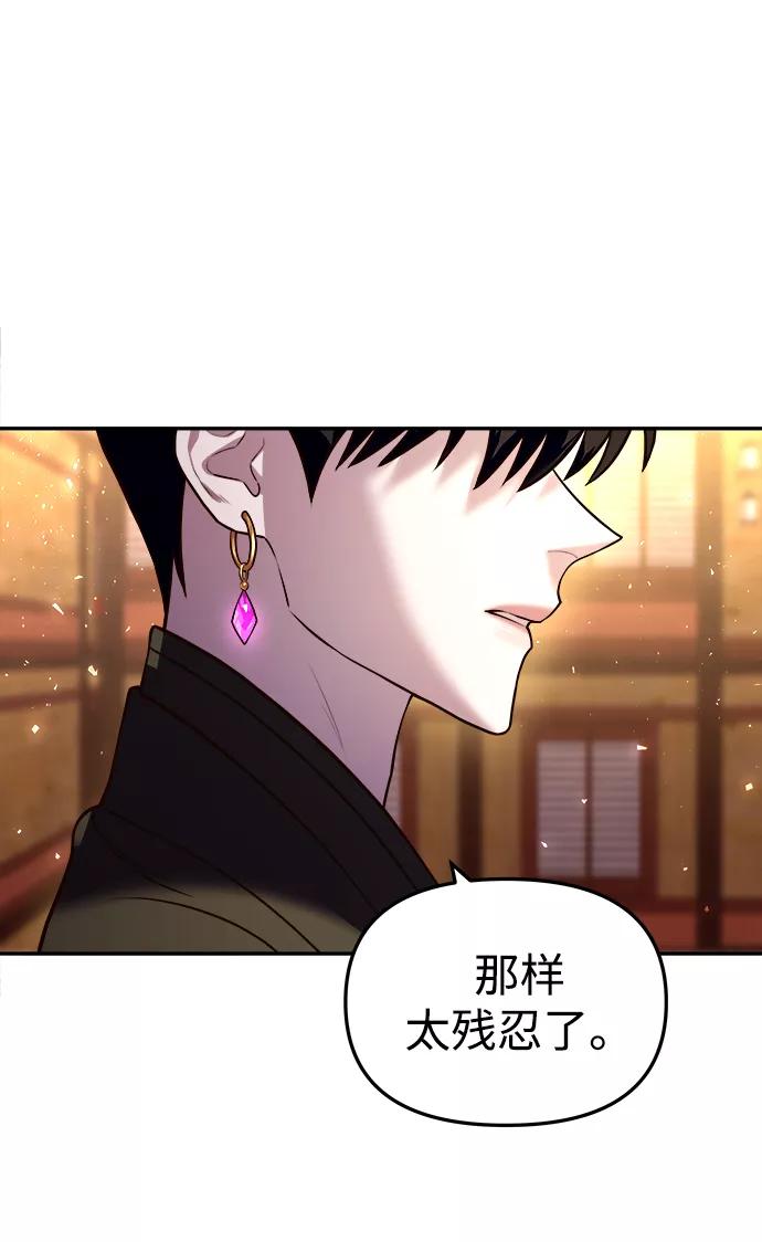 《妙龄皇子》[第9话] 鬼新娘（2） 第82页