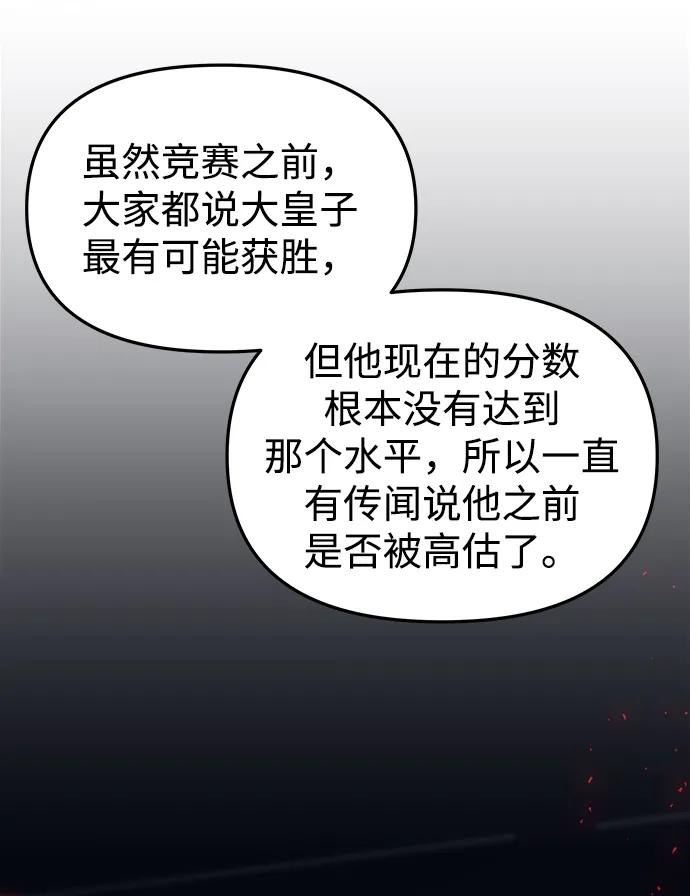 《妙龄皇子》[第99话] 鲜明地浮现 第70页