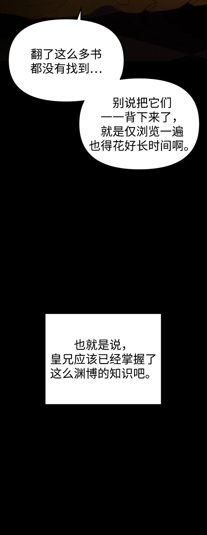 《妙龄皇子》[第99话] 鲜明地浮现 第42页