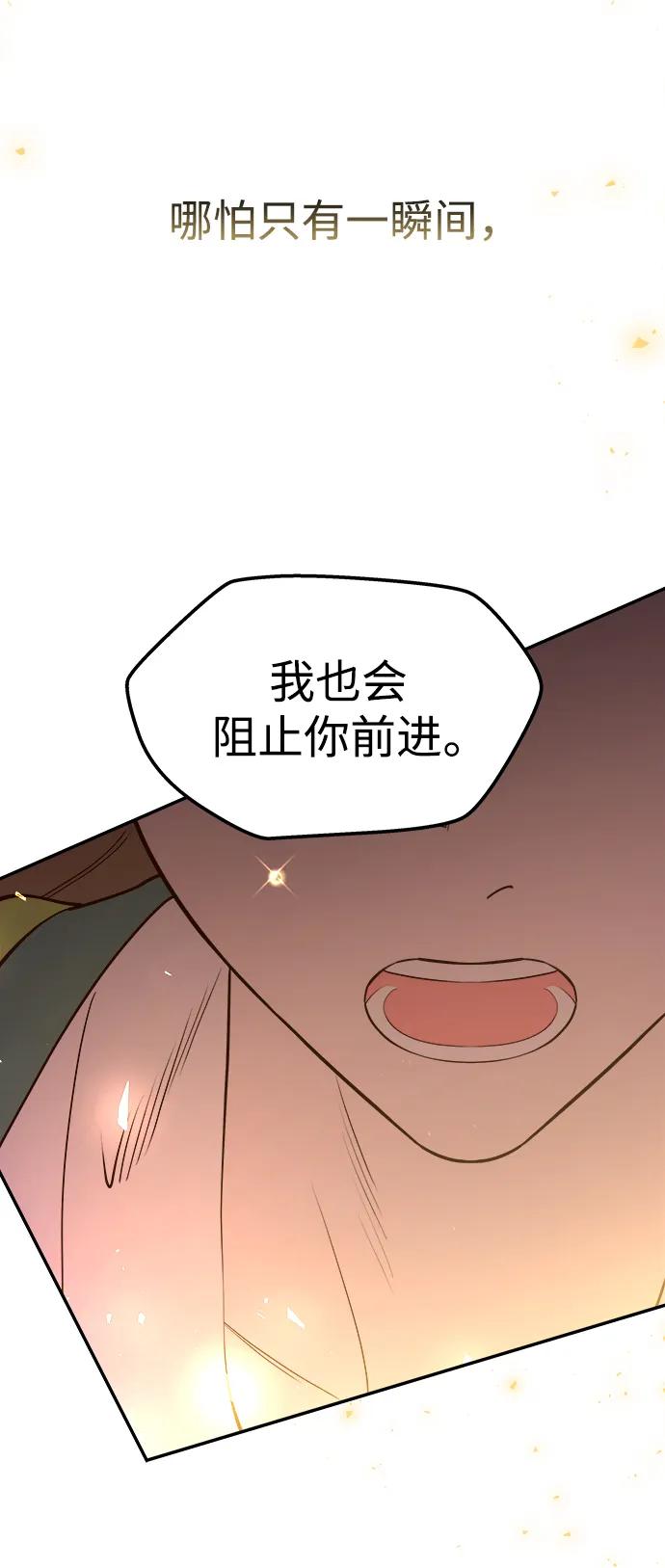 《妙龄皇子》[第99话] 鲜明地浮现 第55页