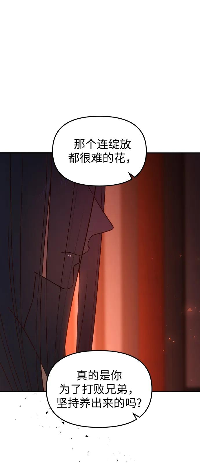 《妙龄皇子》[第99话] 鲜明地浮现 第46页