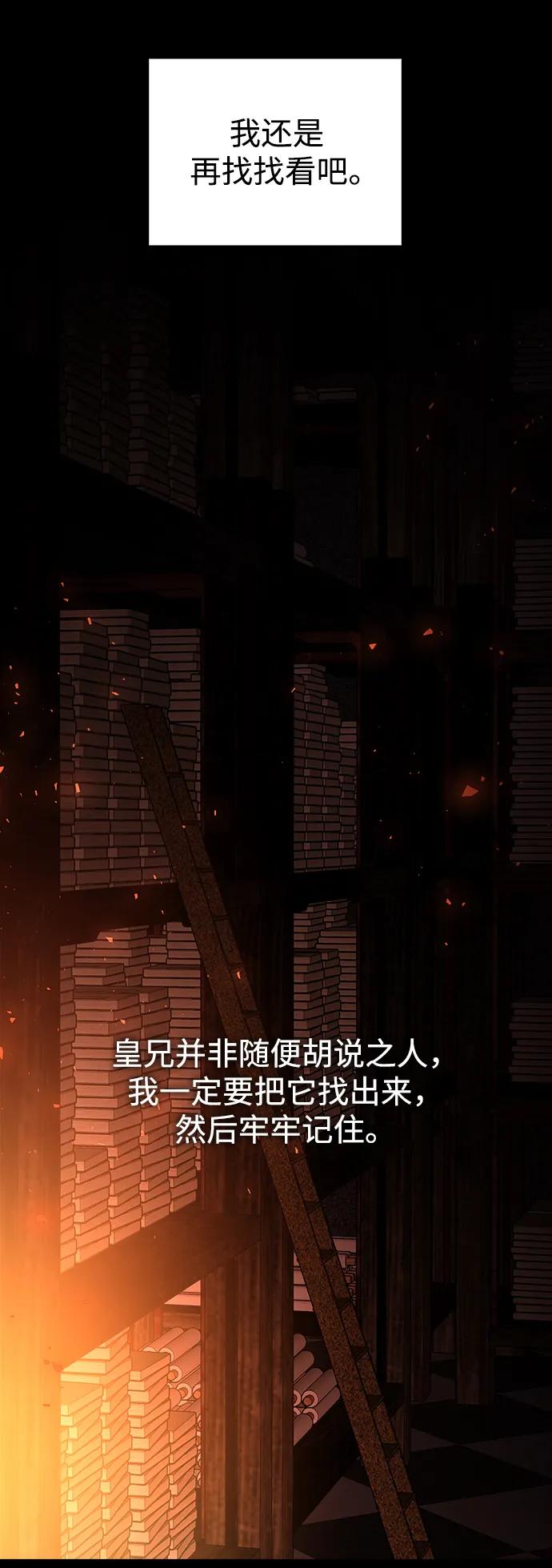 《妙龄皇子》[第99话] 鲜明地浮现 第43页