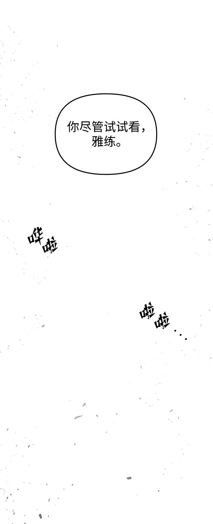 《妙龄皇子》[第99话] 鲜明地浮现 第63页