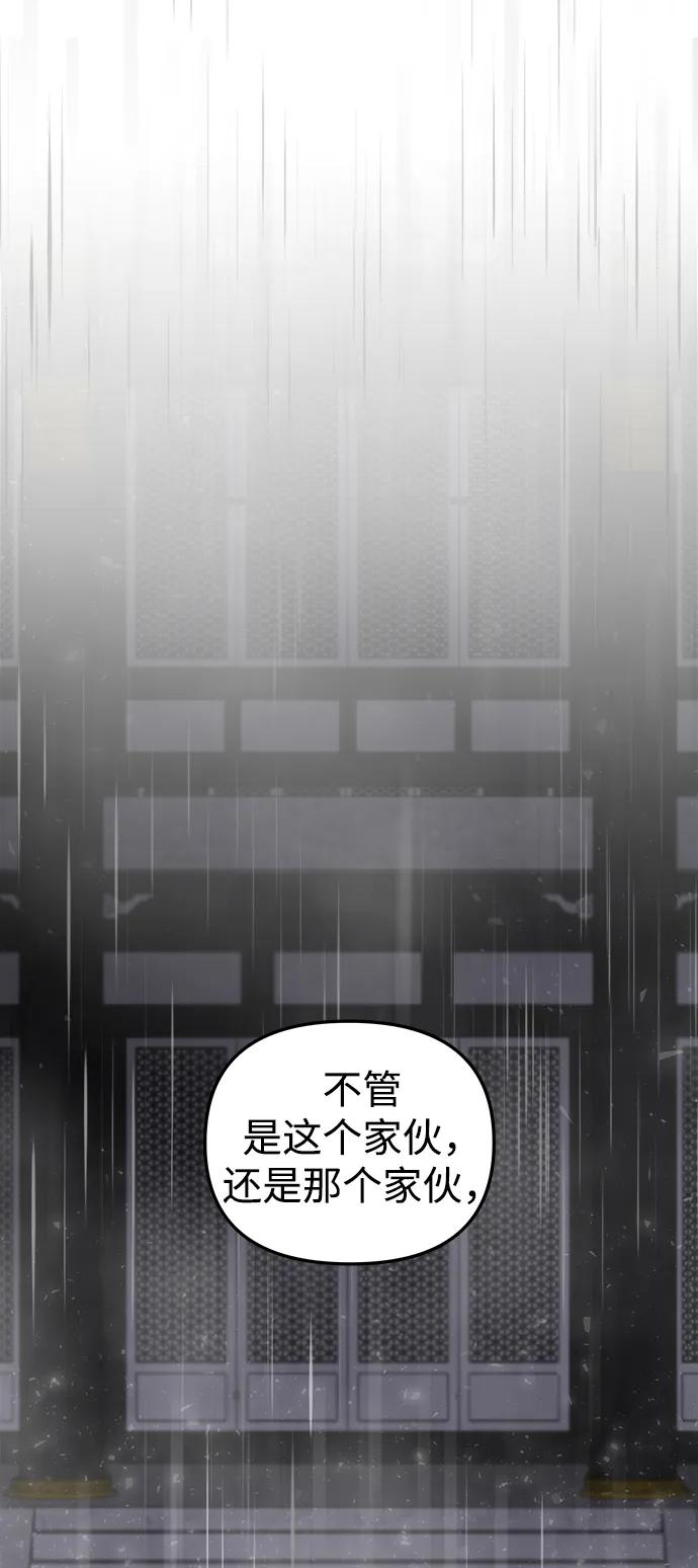 《妙龄皇子》[第99话] 鲜明地浮现 第90页