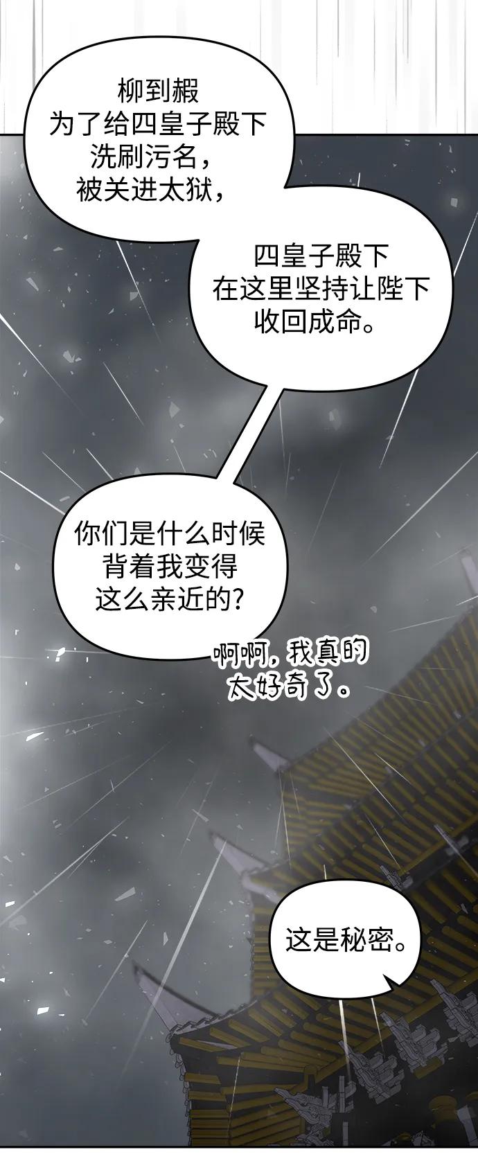《妙龄皇子》[第99话] 鲜明地浮现 第104页