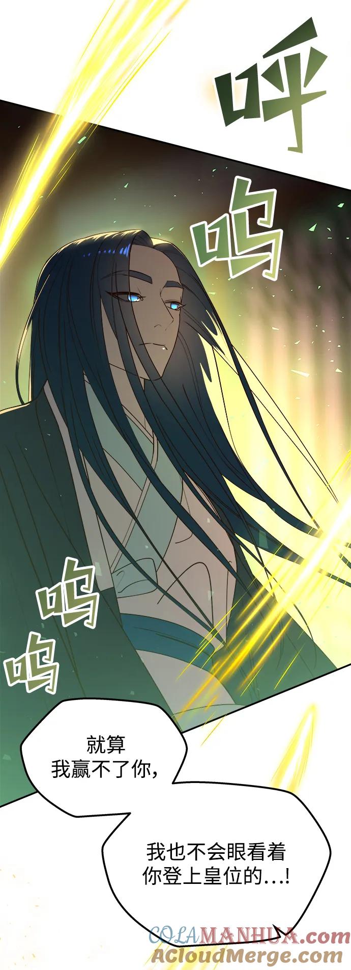 《妙龄皇子》[第99话] 鲜明地浮现 第53页
