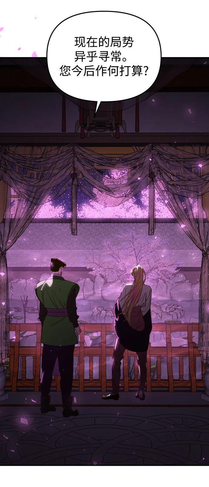 《妙龄皇子》[第99话] 鲜明地浮现 第67页