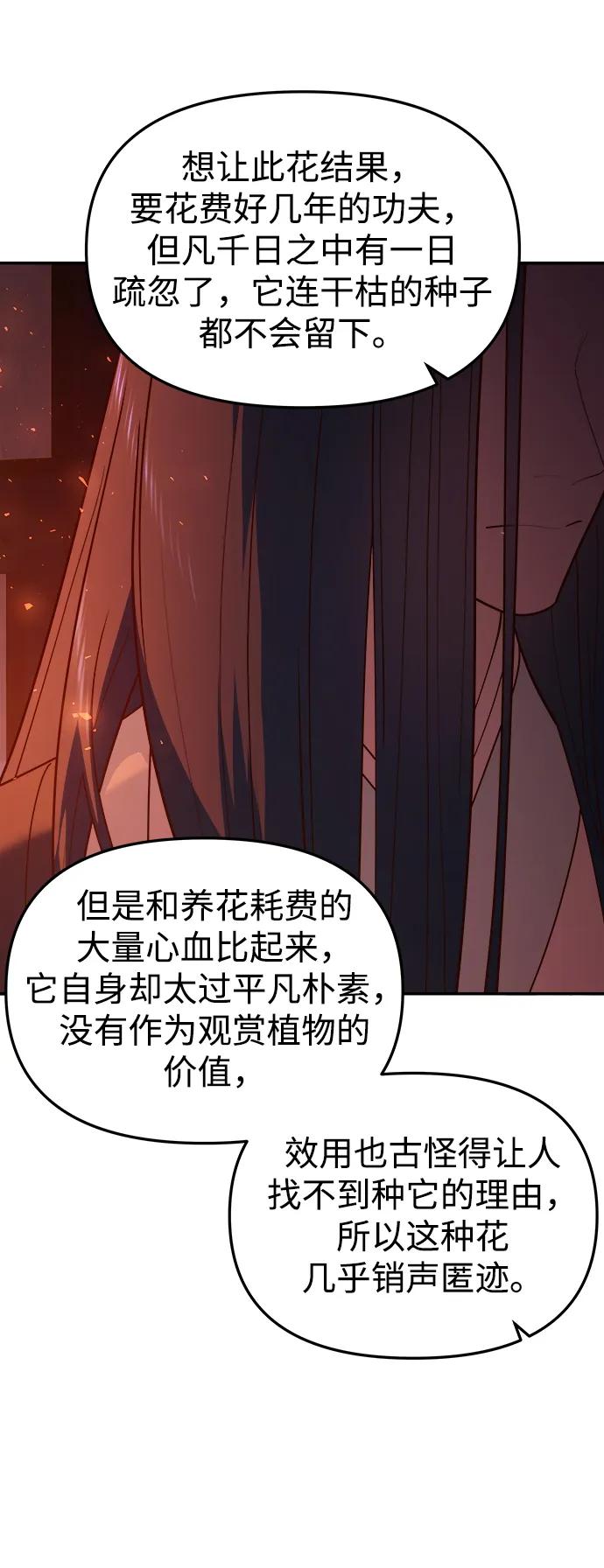 《妙龄皇子》[第99话] 鲜明地浮现 第28页