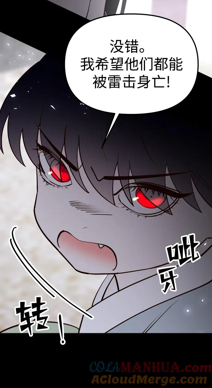《妙龄皇子》[第99话] 鲜明地浮现 第117页