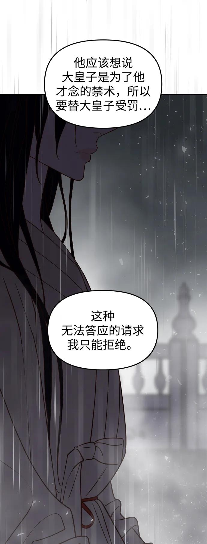 《妙龄皇子》[第99话] 鲜明地浮现 第88页