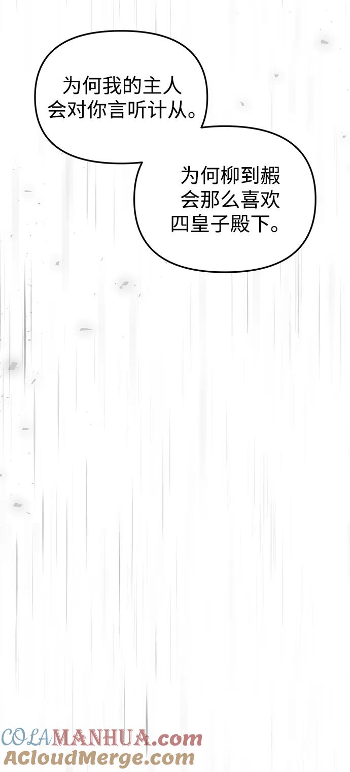 《妙龄皇子》[第99话] 鲜明地浮现 第153页