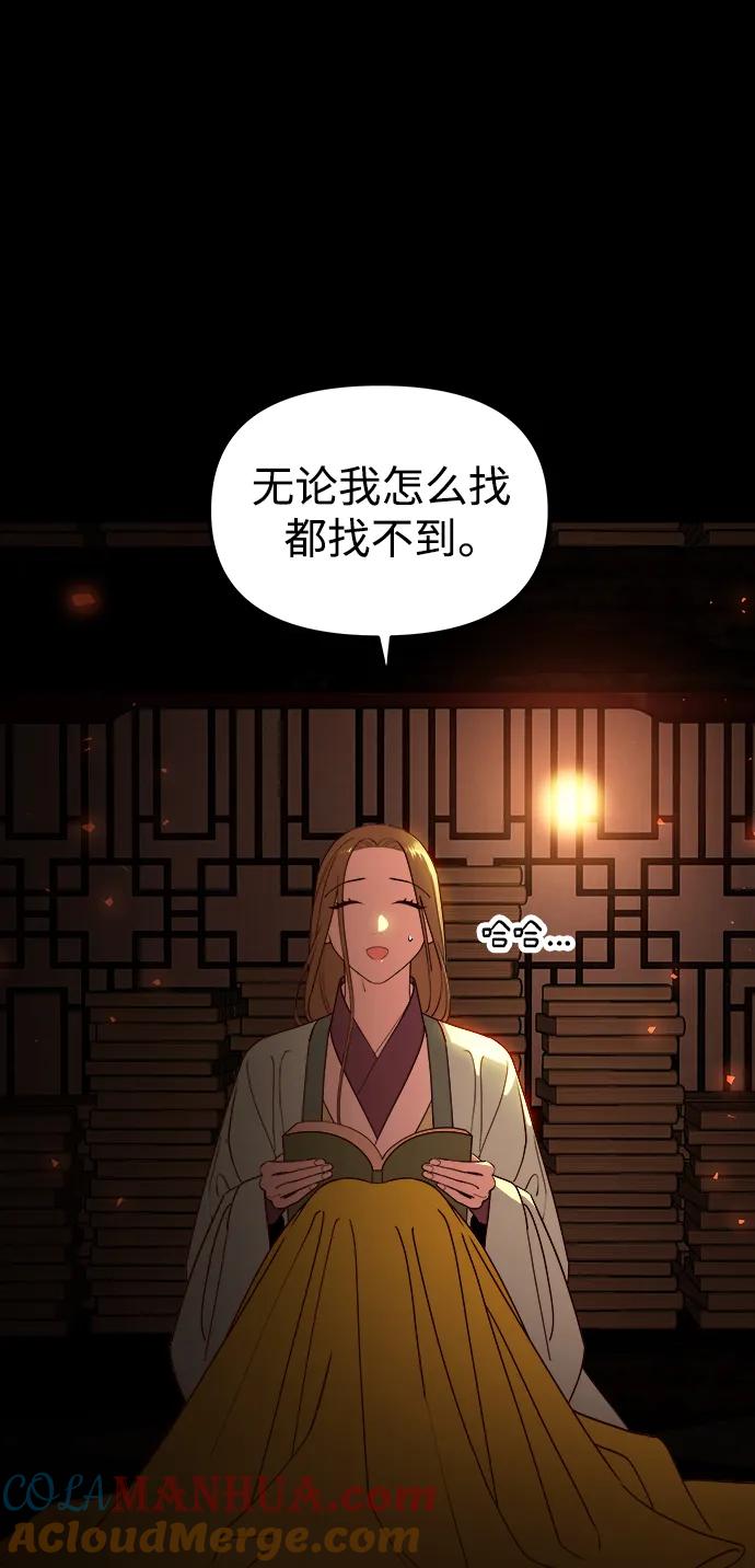 《妙龄皇子》[第99话] 鲜明地浮现 第41页
