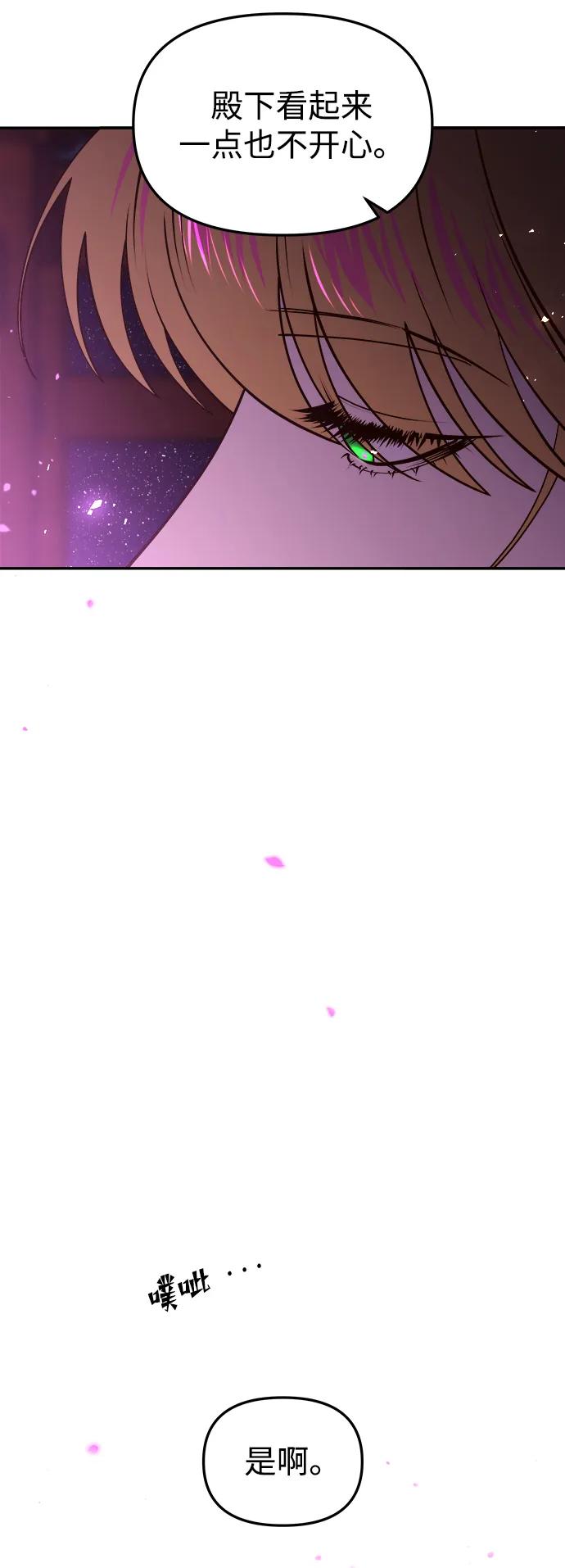 《妙龄皇子》[第99话] 鲜明地浮现 第76页
