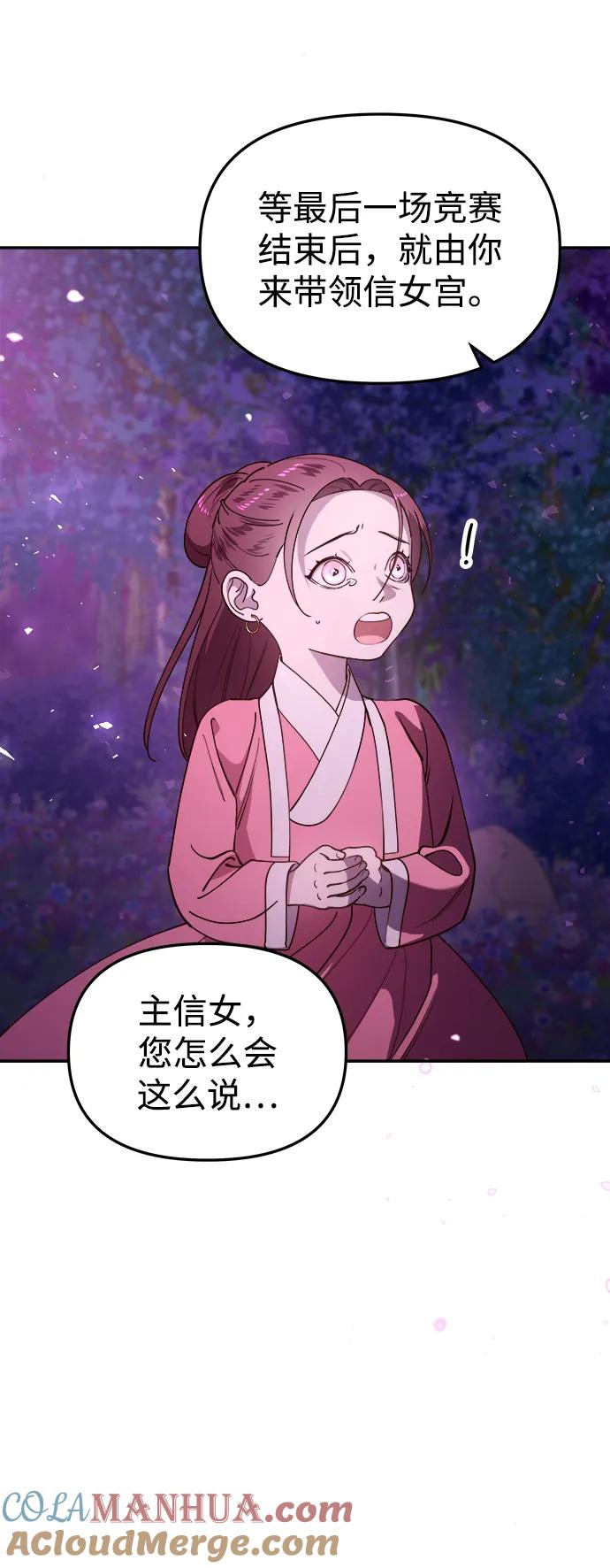 《妙龄皇子》[第99话] 鲜明地浮现 第13页