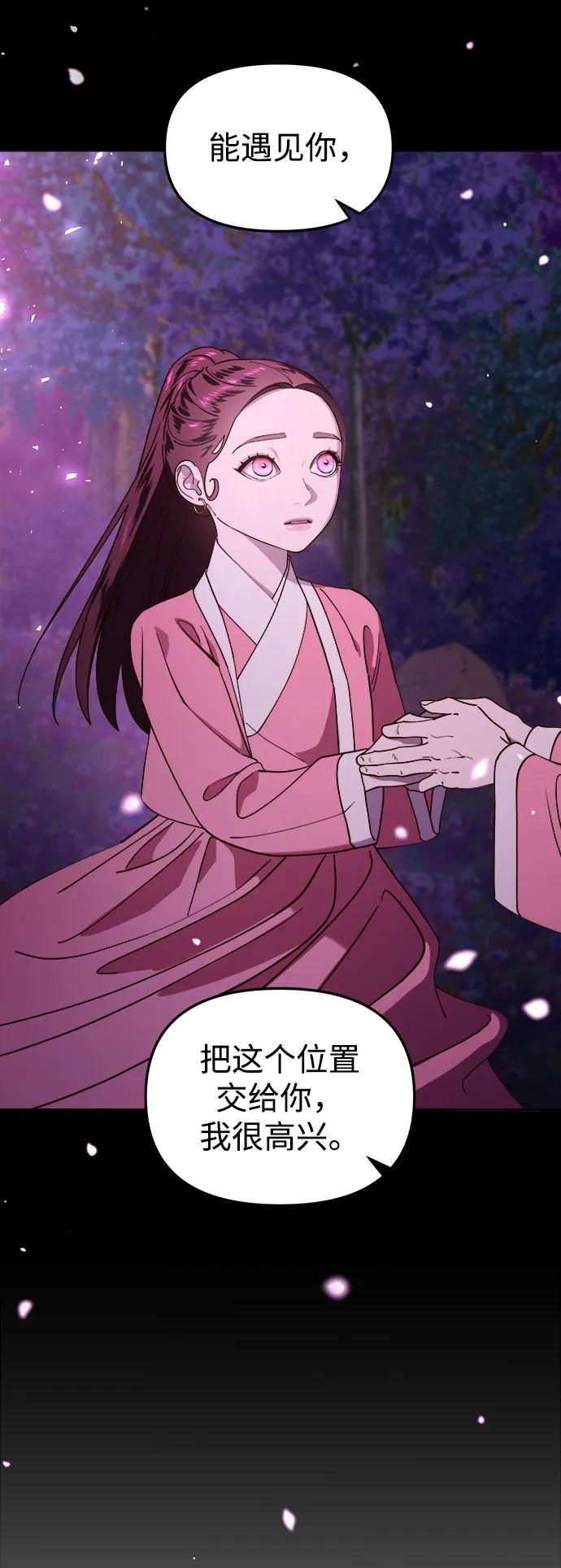 《妙龄皇子》[第99话] 鲜明地浮现 第10页